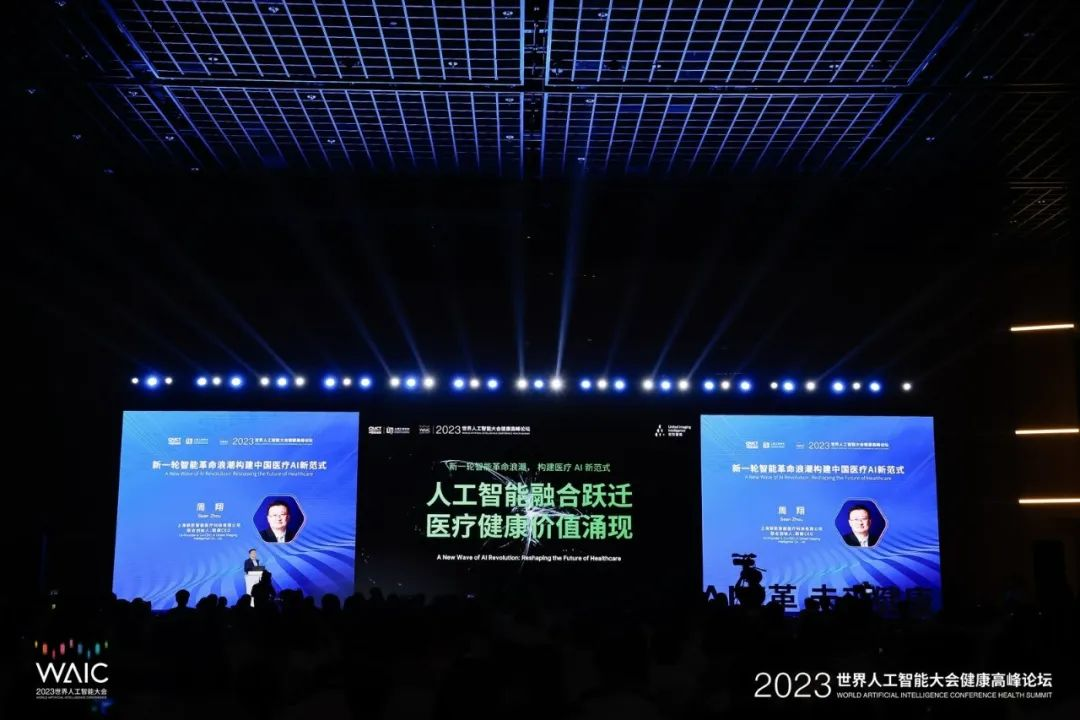 联影智能周翔博士在世界人工智能大会上发表演讲，探讨AI大模型在医疗领域的未来